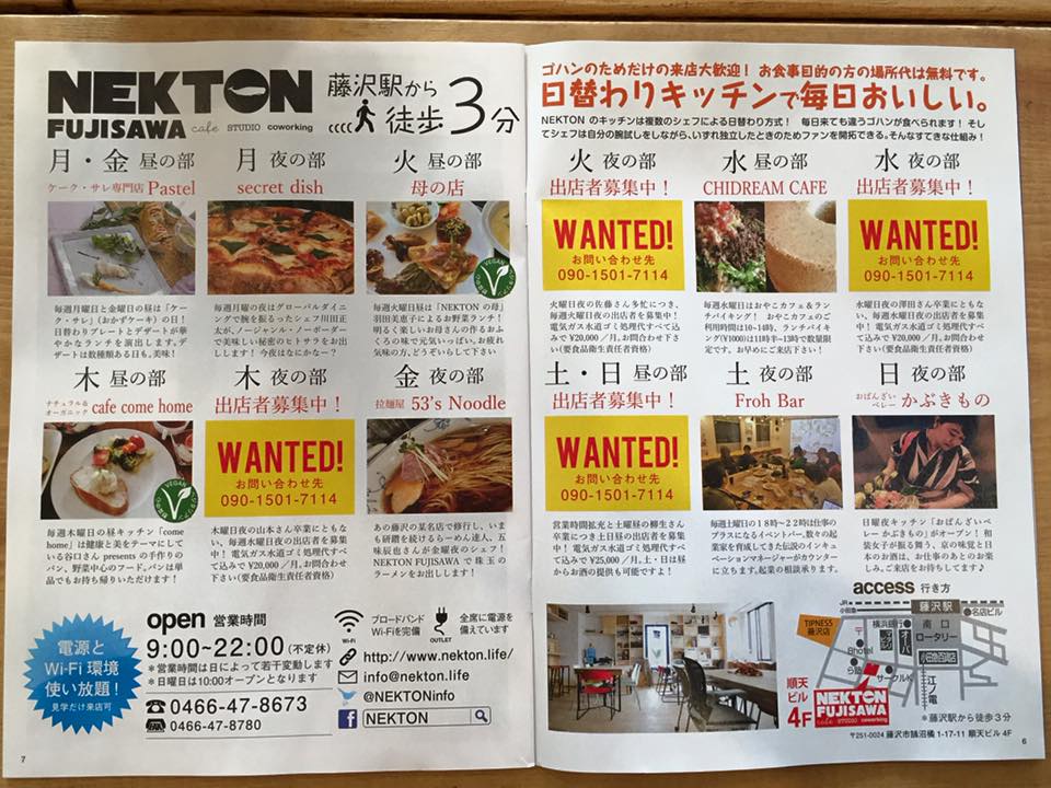 シェアキッチンが併設されている神奈川県藤沢市の藤沢駅近くにあるコワーキングスペース「NEKTON」